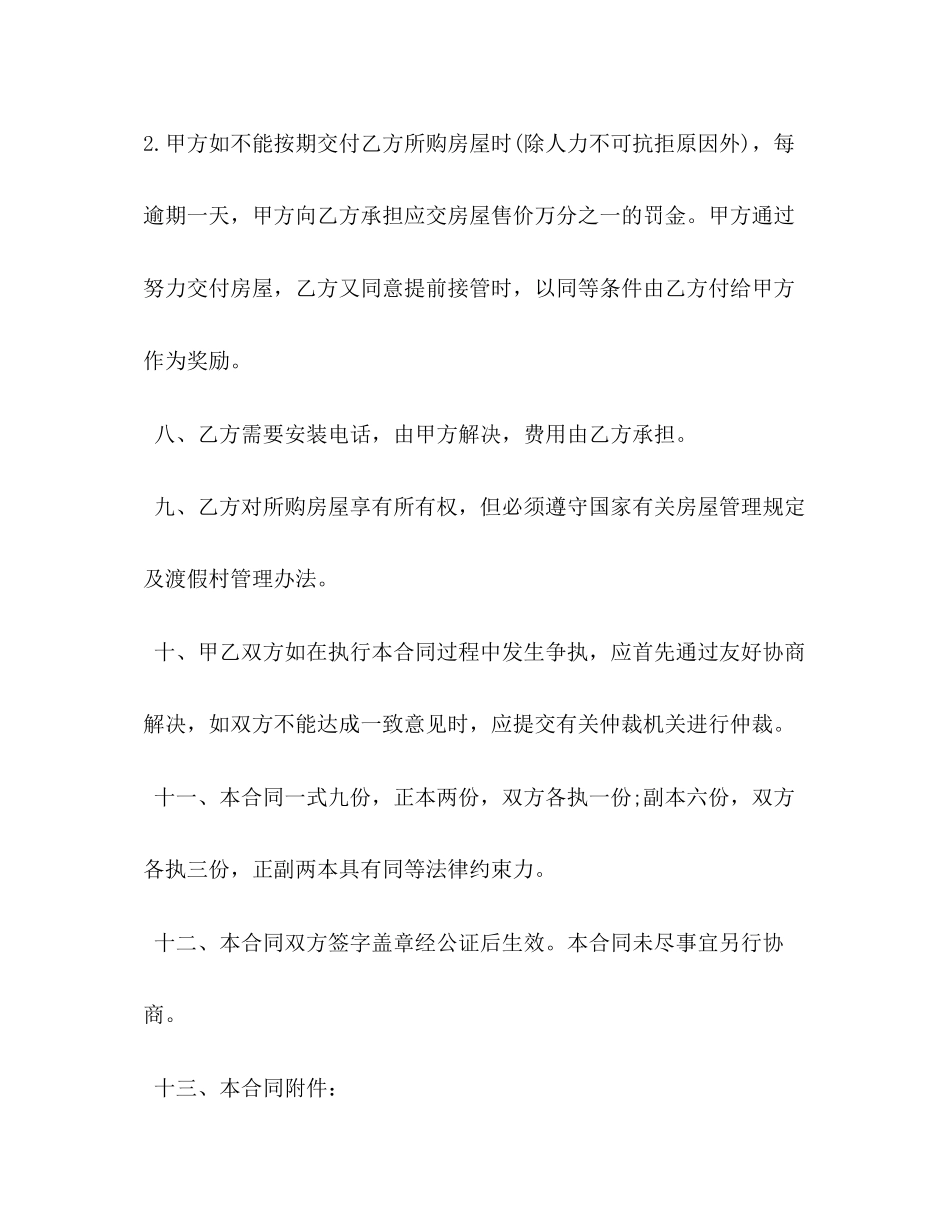 商品房屋购销合同范本_第3页