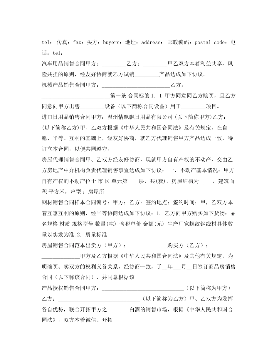 销售合同100篇_第2页