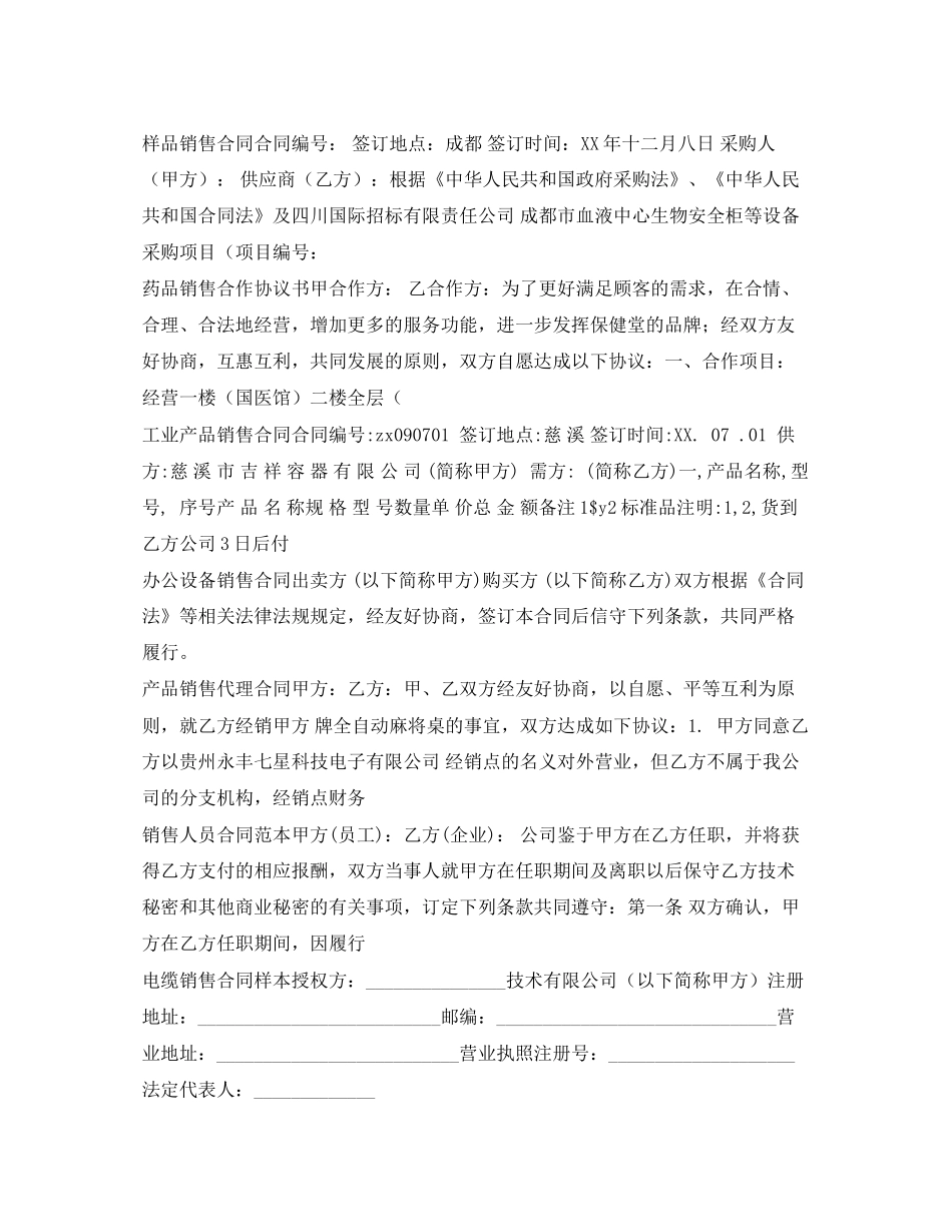 销售合同100篇_第3页