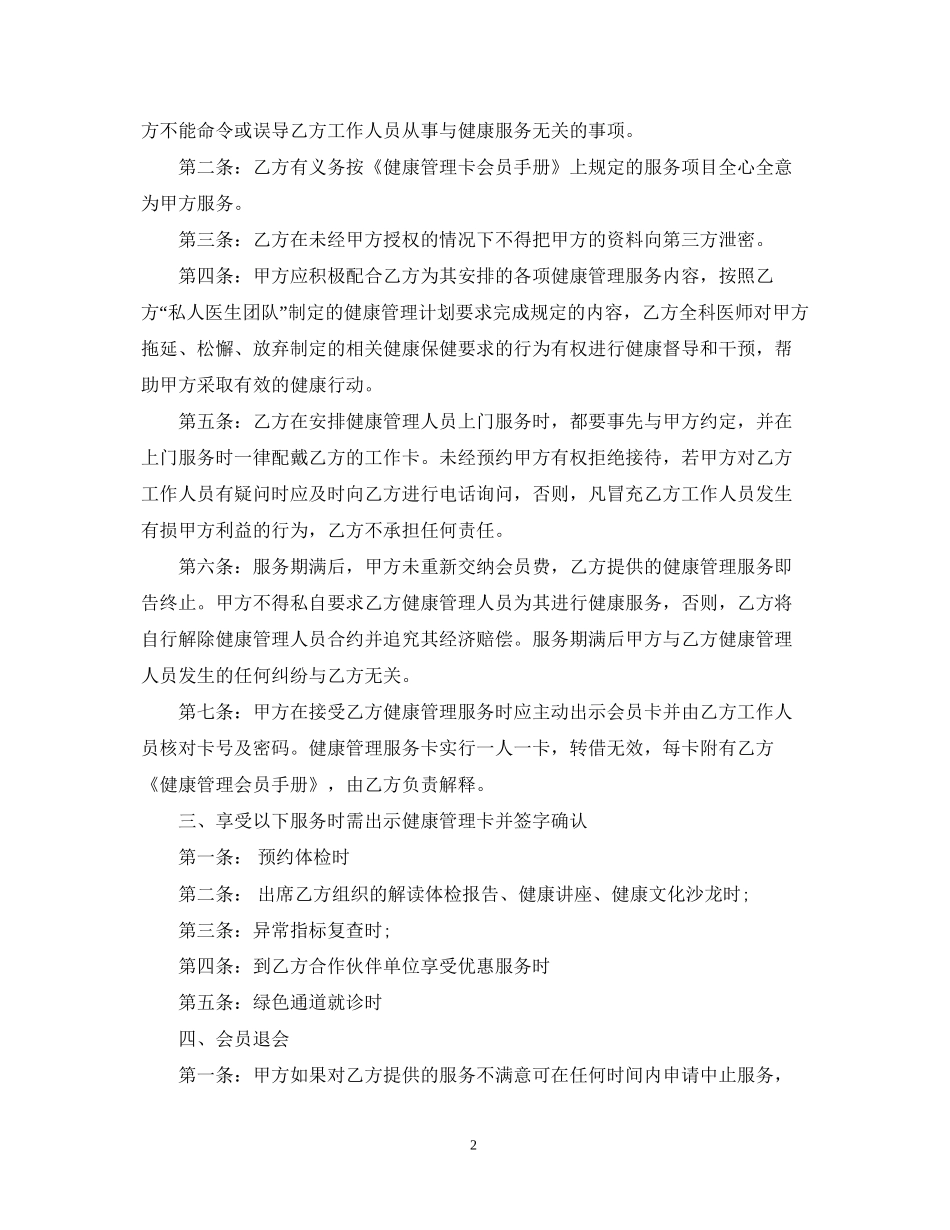 健康管理服务合同_健康管理服务合同模板_第2页