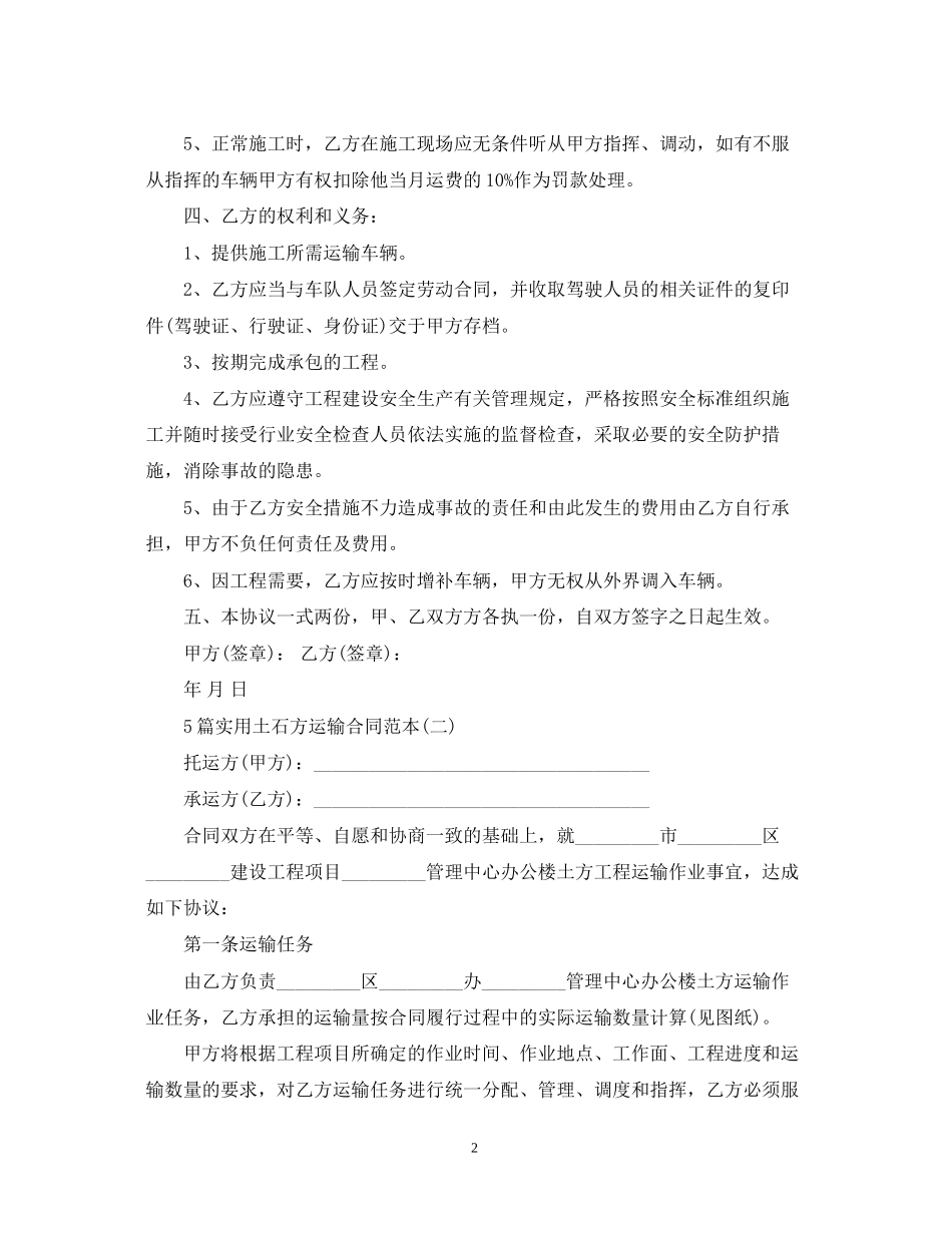 5篇实用土石方运输合同范本_第2页