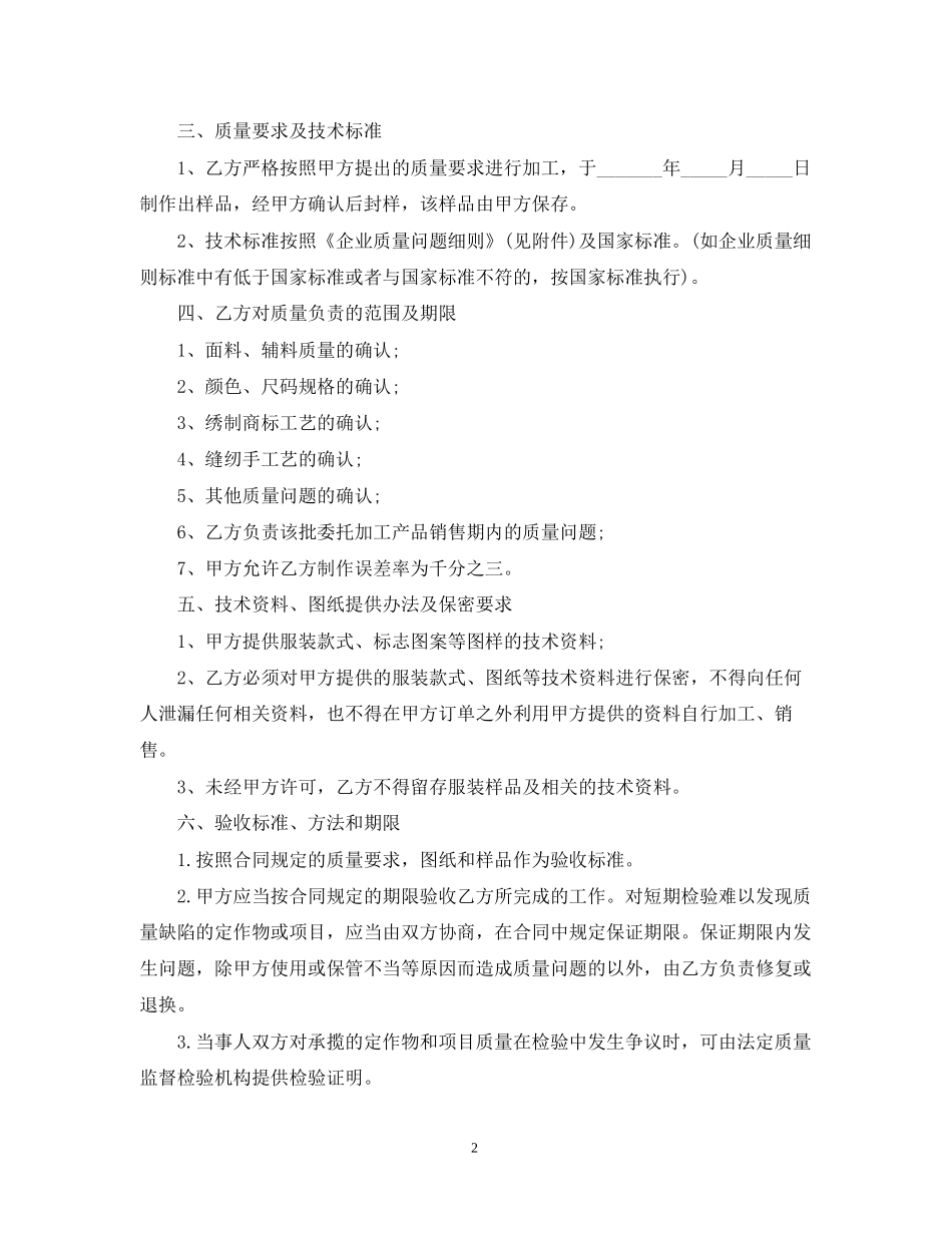 服装加工合同书范本_第2页