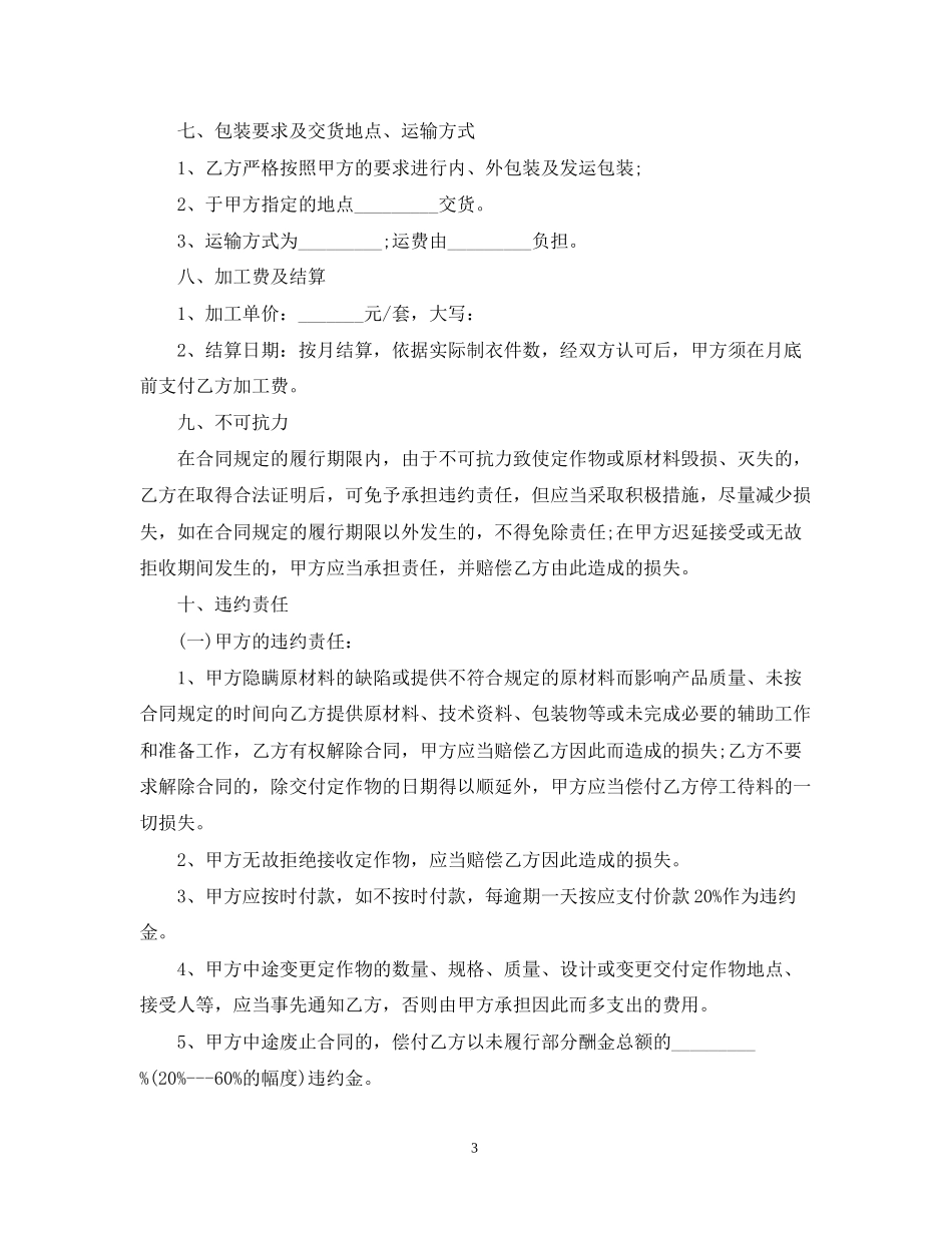 服装加工合同书范本_第3页