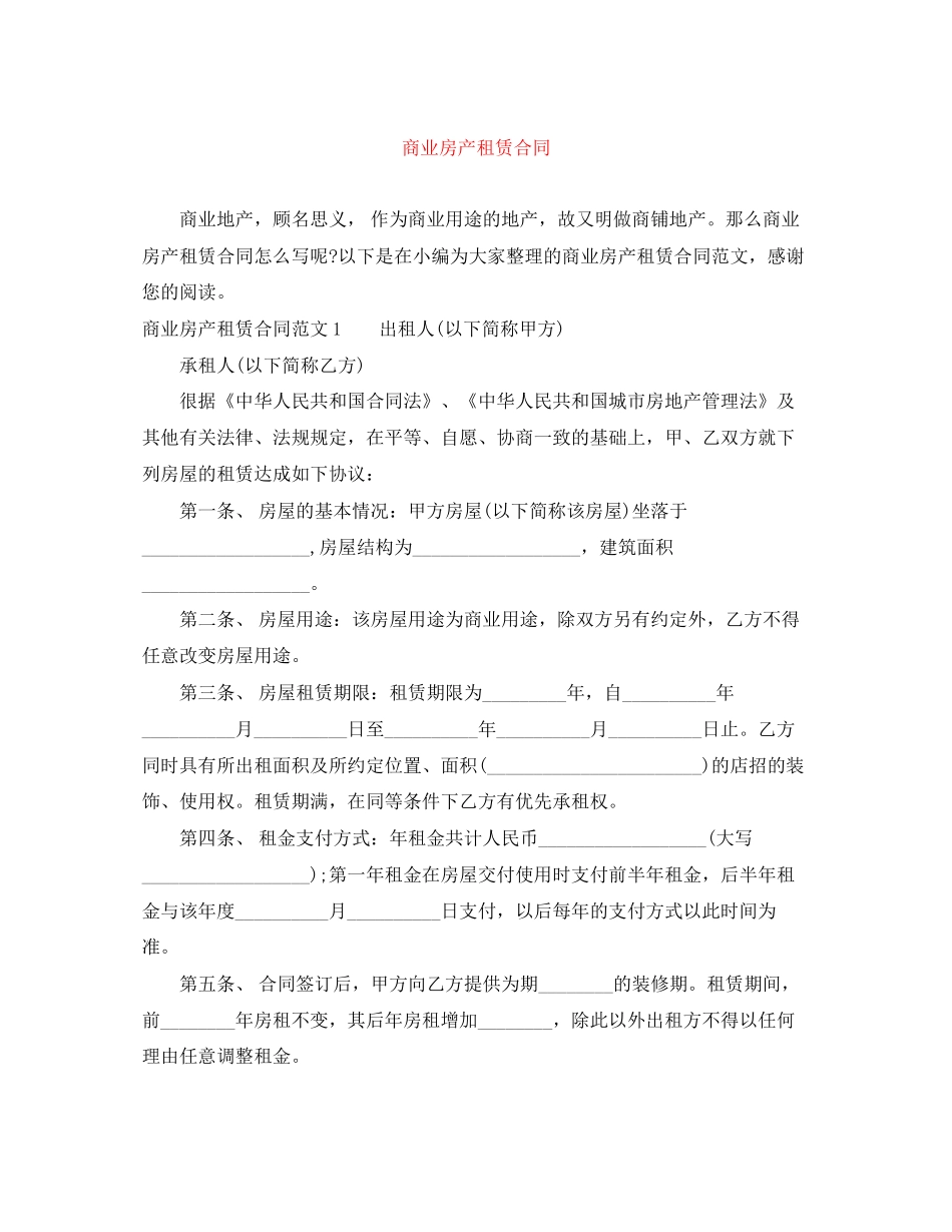 商业房产租赁合同_第1页
