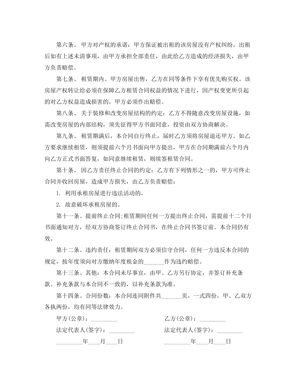 商业房产租赁合同_第2页