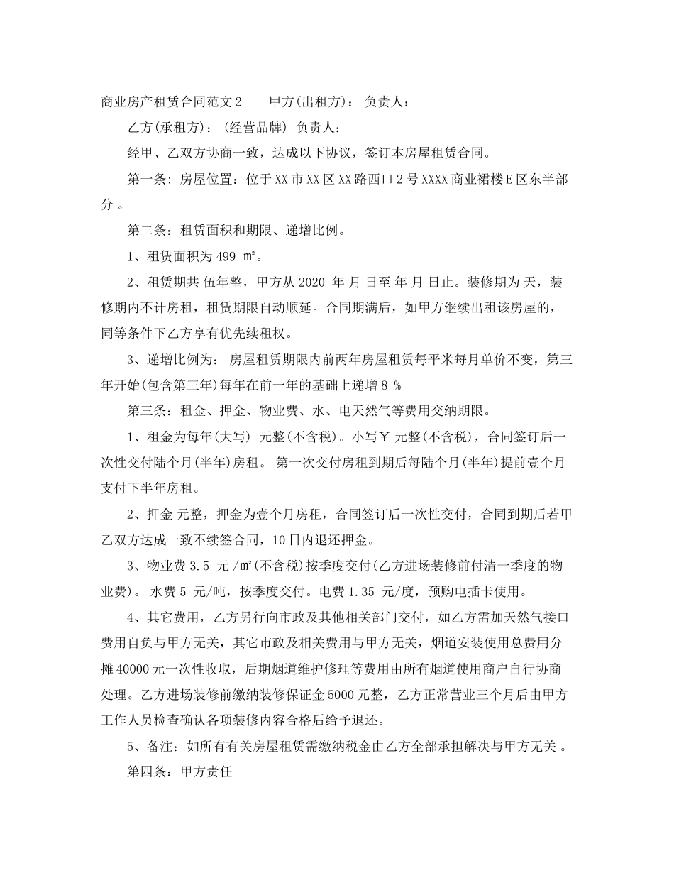 商业房产租赁合同_第3页