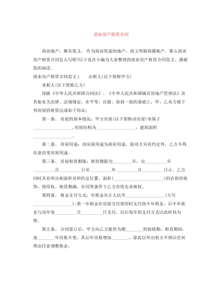 商业房产租赁合同