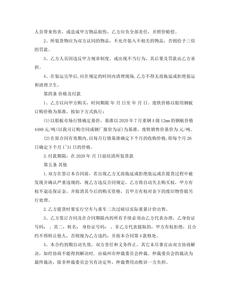 废旧钢材采购合同_第2页