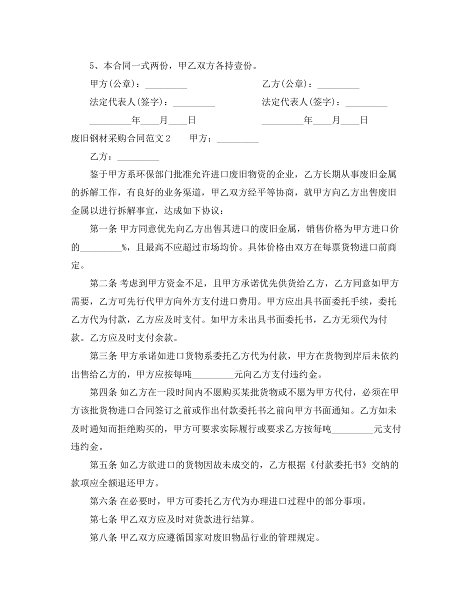 废旧钢材采购合同_第3页
