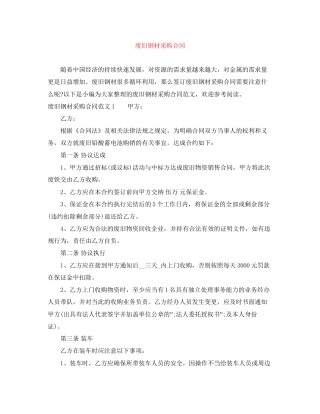 废旧钢材采购合同