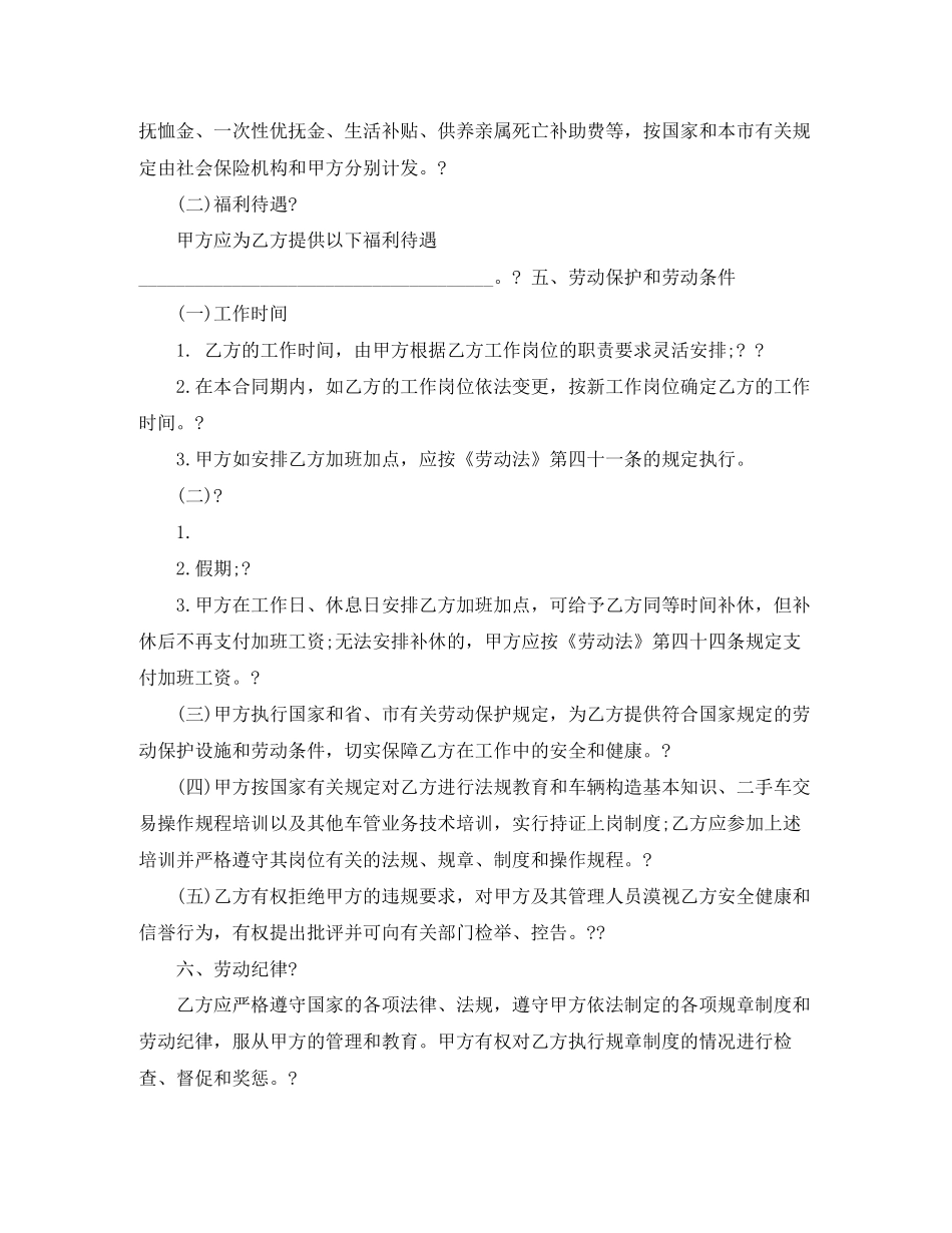 标准式劳动用工合同范本_第2页