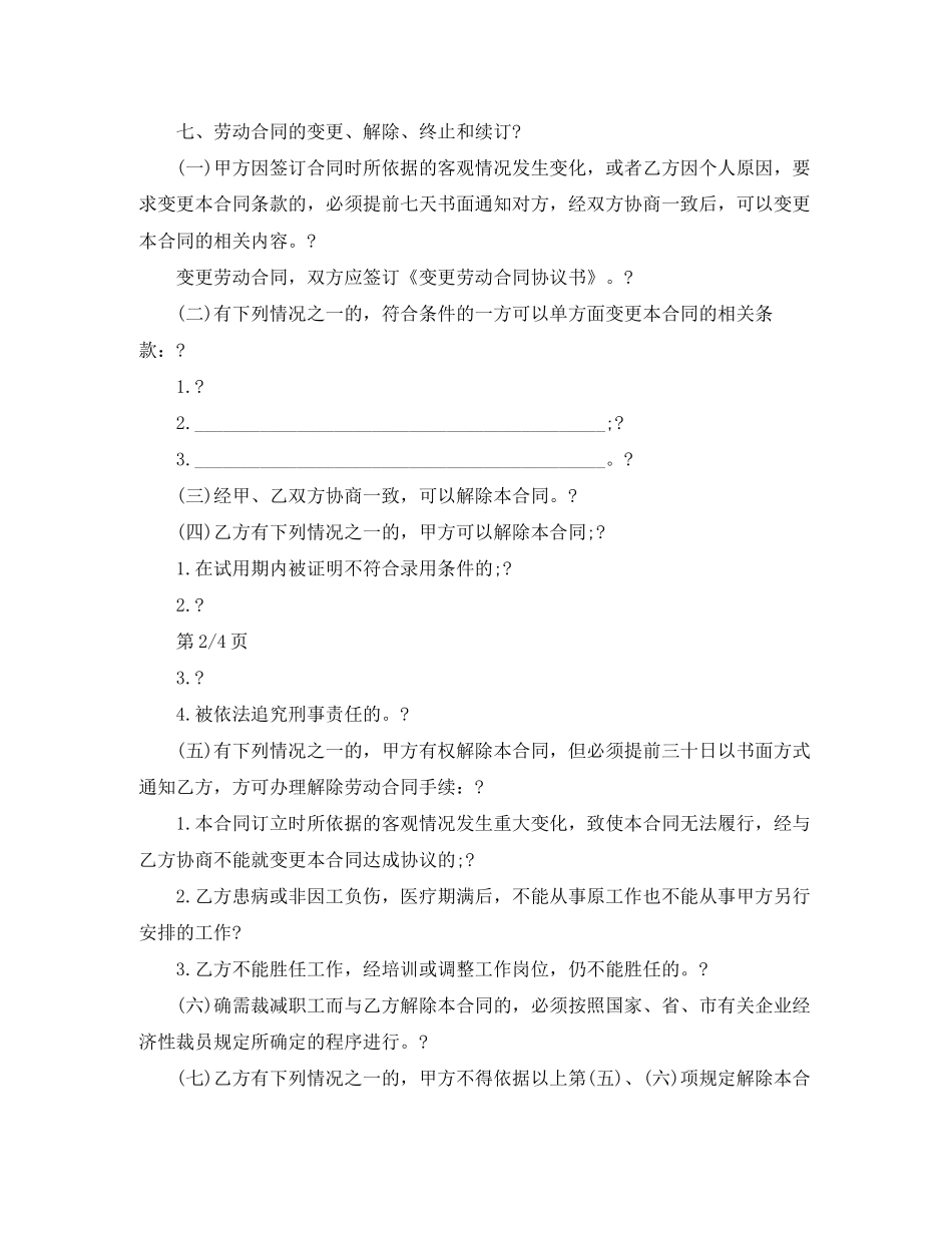 标准式劳动用工合同范本_第3页