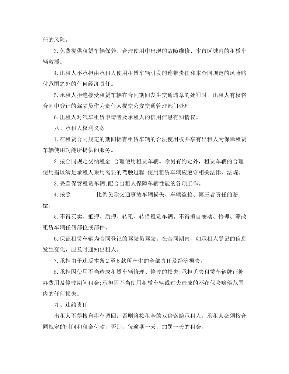 新版汽车租赁合同书协议书_第2页