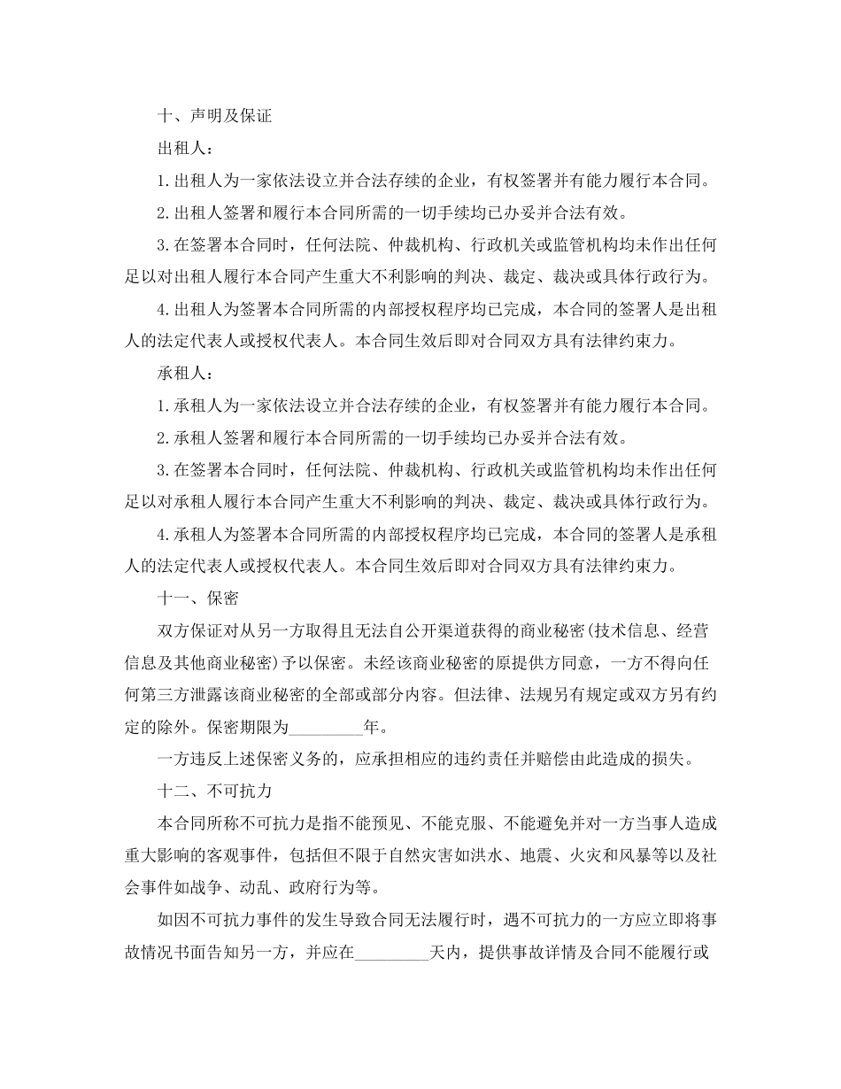 新版汽车租赁合同书协议书_第3页