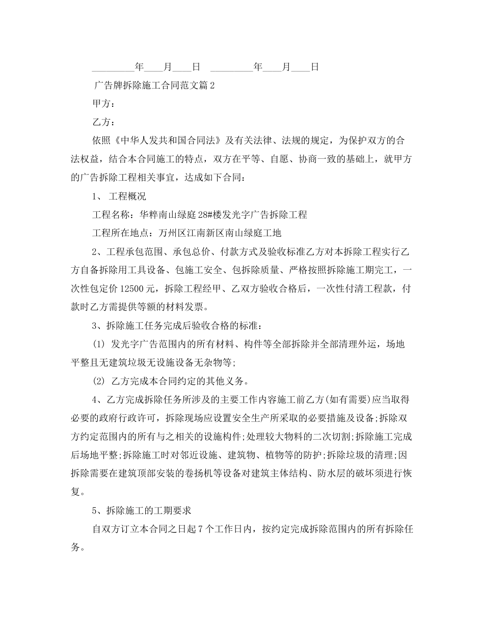 广告牌拆除施工合同范本精选_第2页