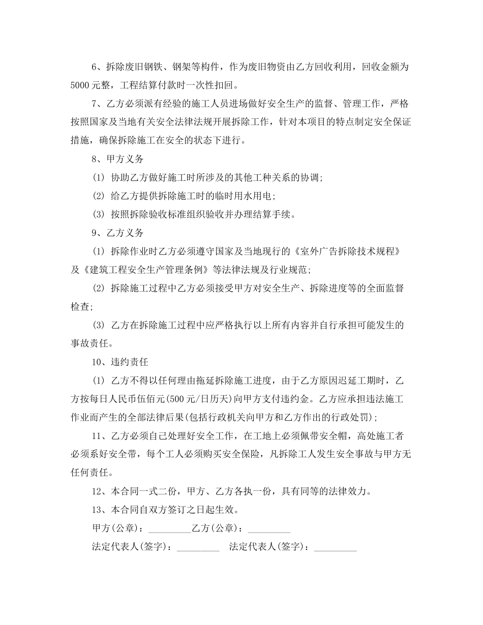 广告牌拆除施工合同范本精选_第3页