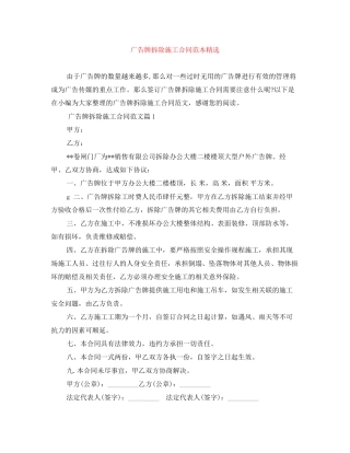 广告牌拆除施工合同范本精选