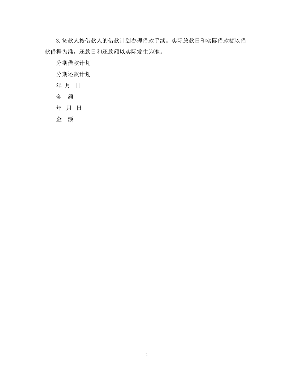 中国农业发展银行抵押担保借款合同_第2页