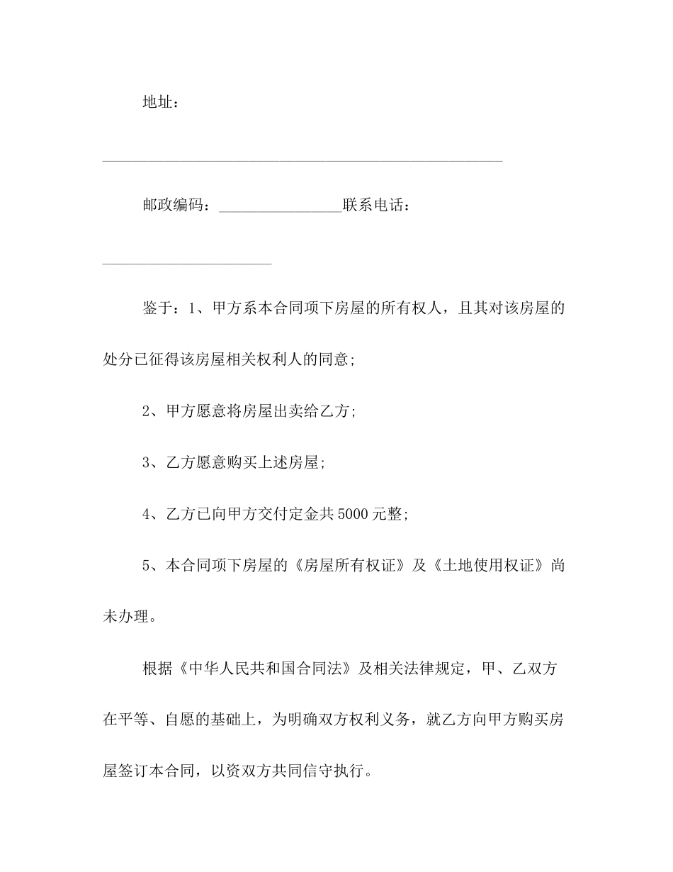 关于房屋买卖合同范本精选篇推荐阅读_第2页