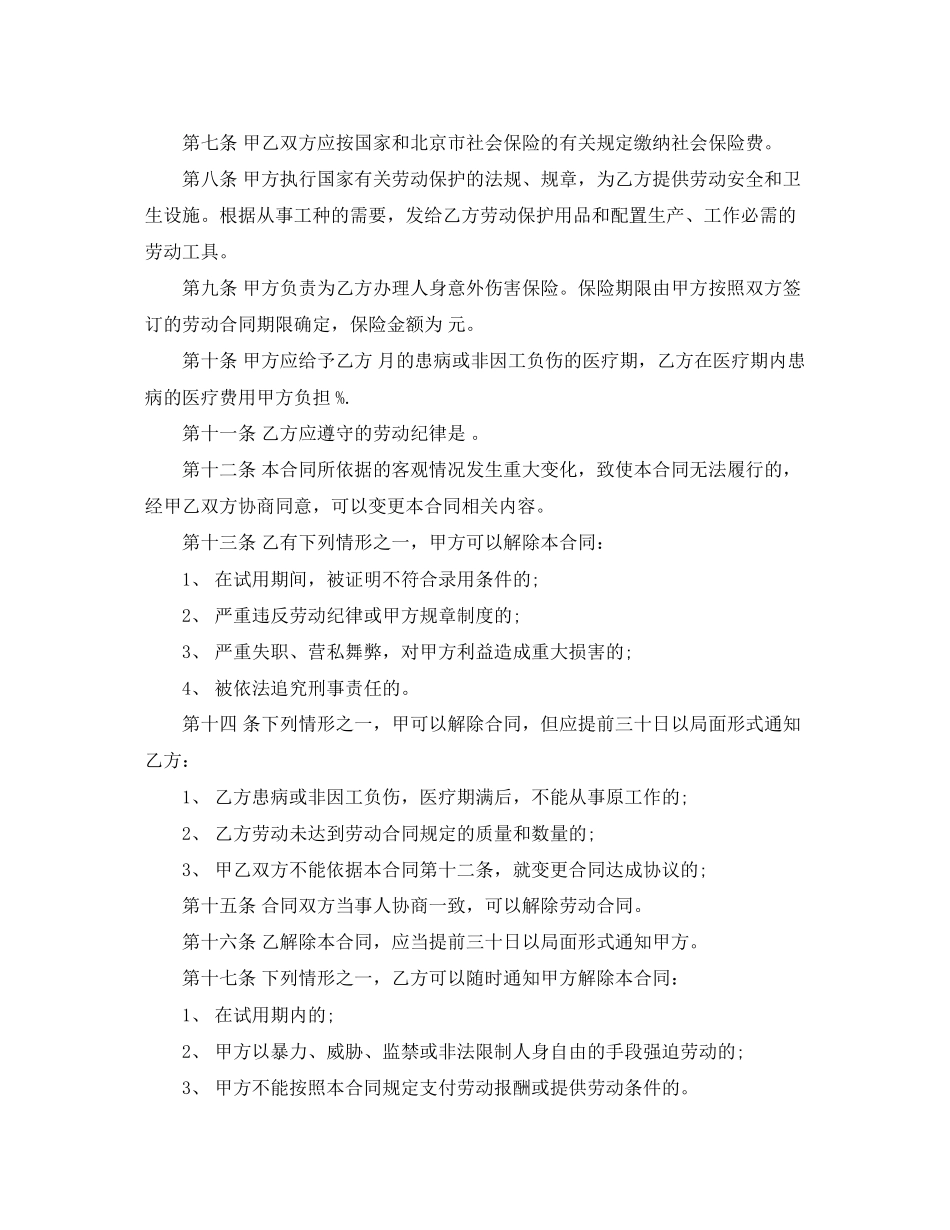 个体户劳动合同样本_第2页