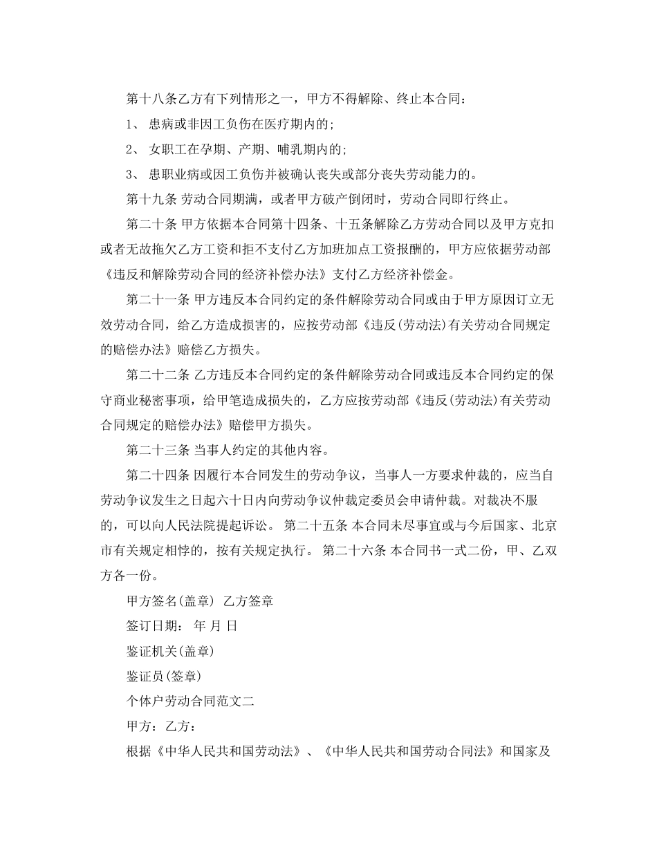 个体户劳动合同样本_第3页