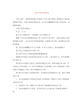 个体户劳动合同样本