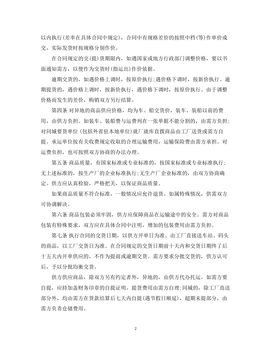 服装购销合同范本2_第2页