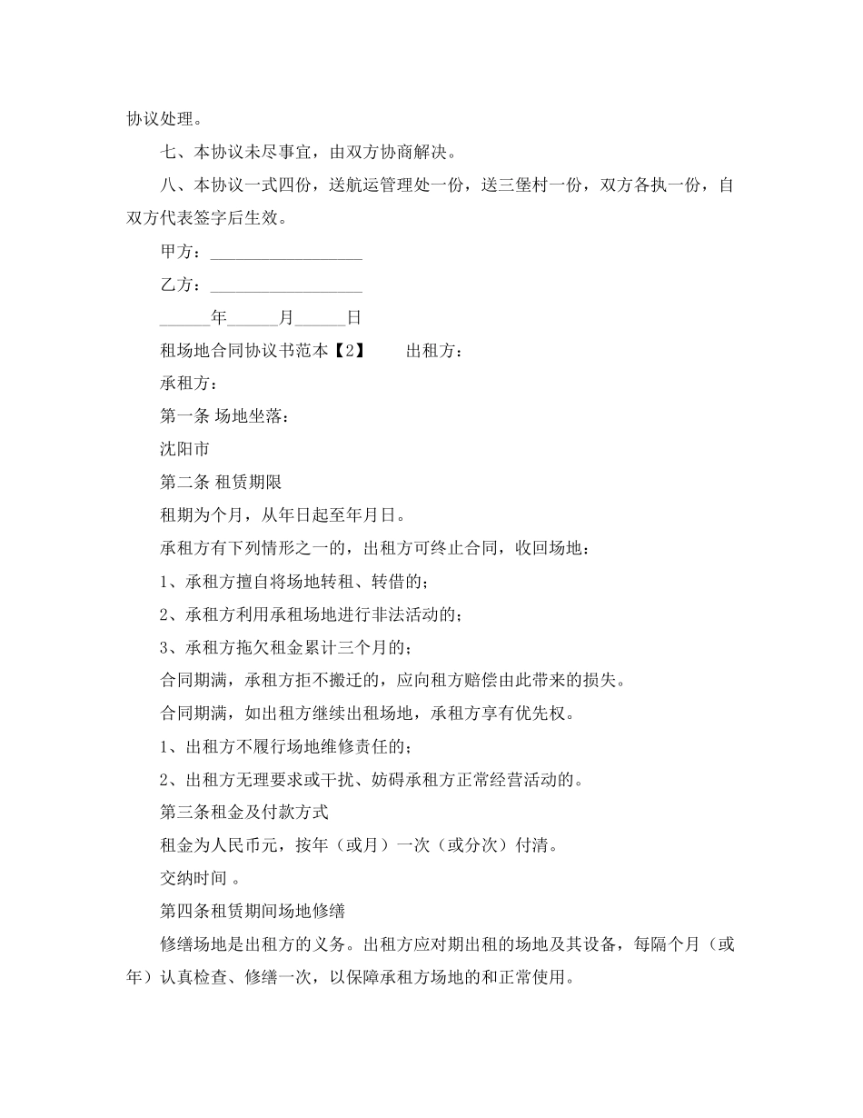 租场地合同协议书范本_第2页