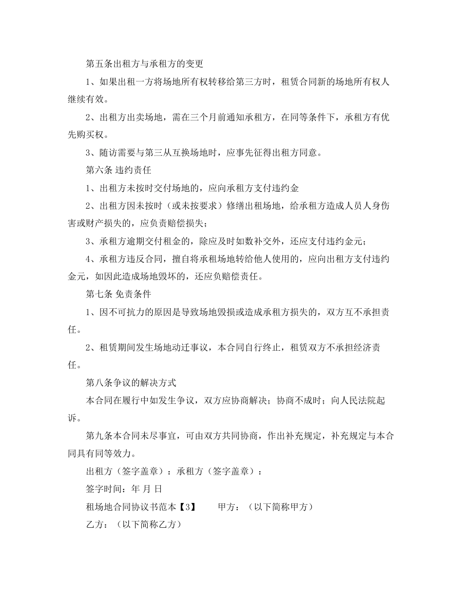 租场地合同协议书范本_第3页