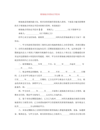 租场地合同协议书范本