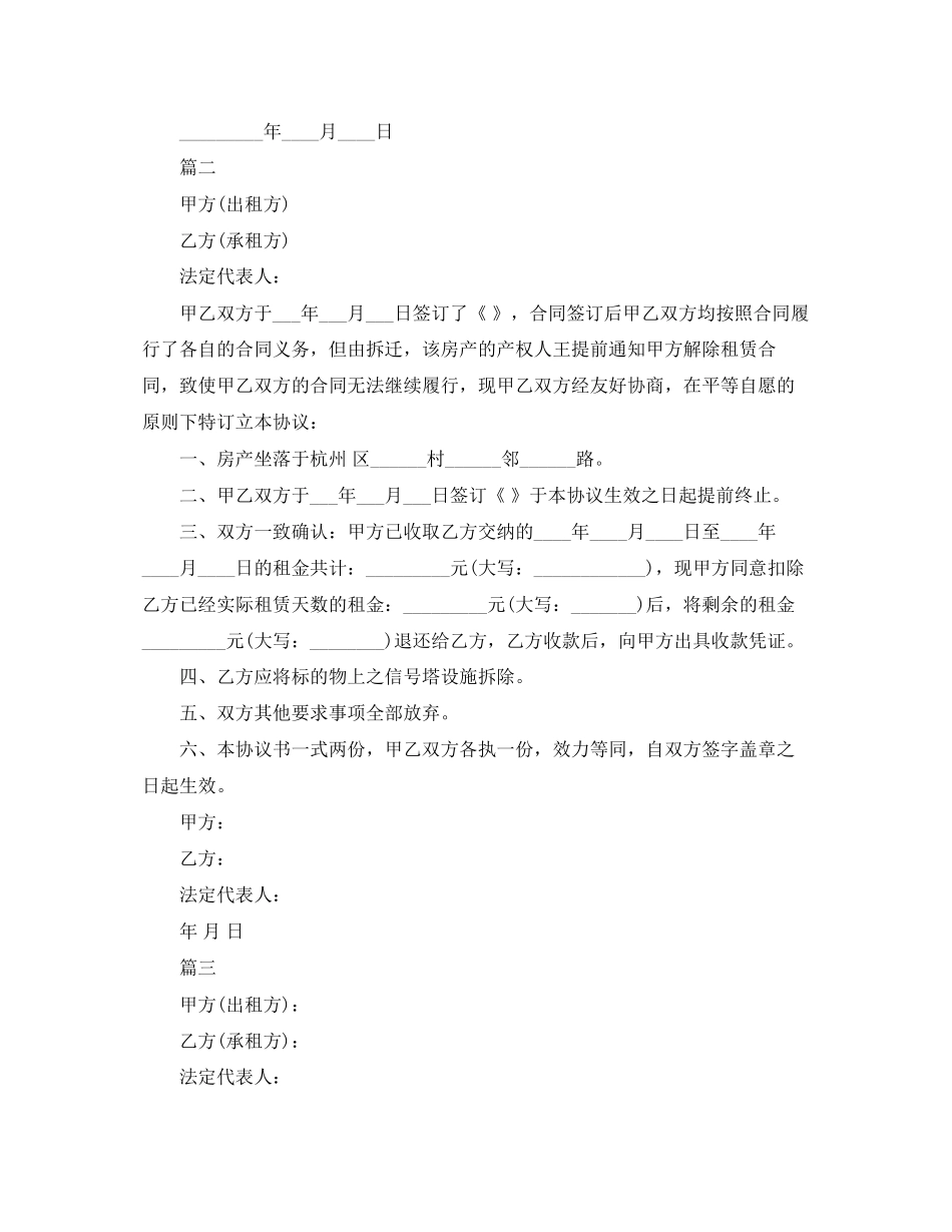解除租房协议书_第2页