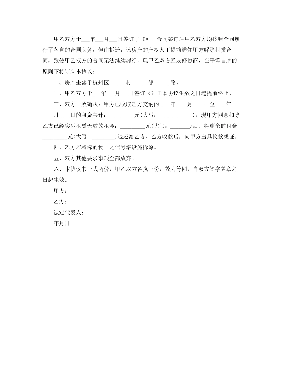 解除租房协议书_第3页