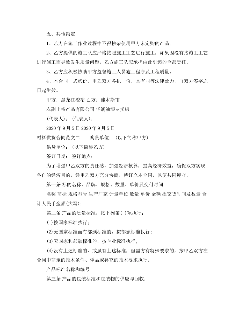 材料供货合同范本_第2页