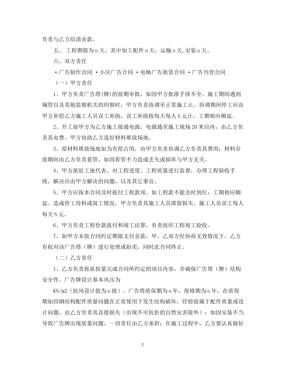 户外广告牌制作合同_第2页