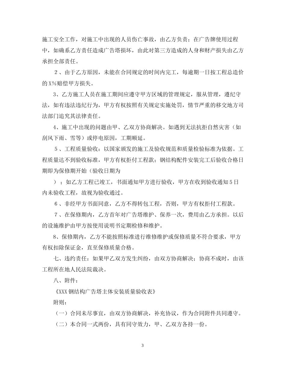 户外广告牌制作合同_第3页
