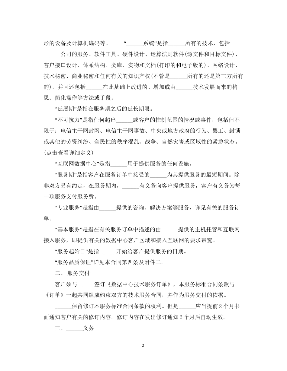 技术服务合同样式3篇_第2页