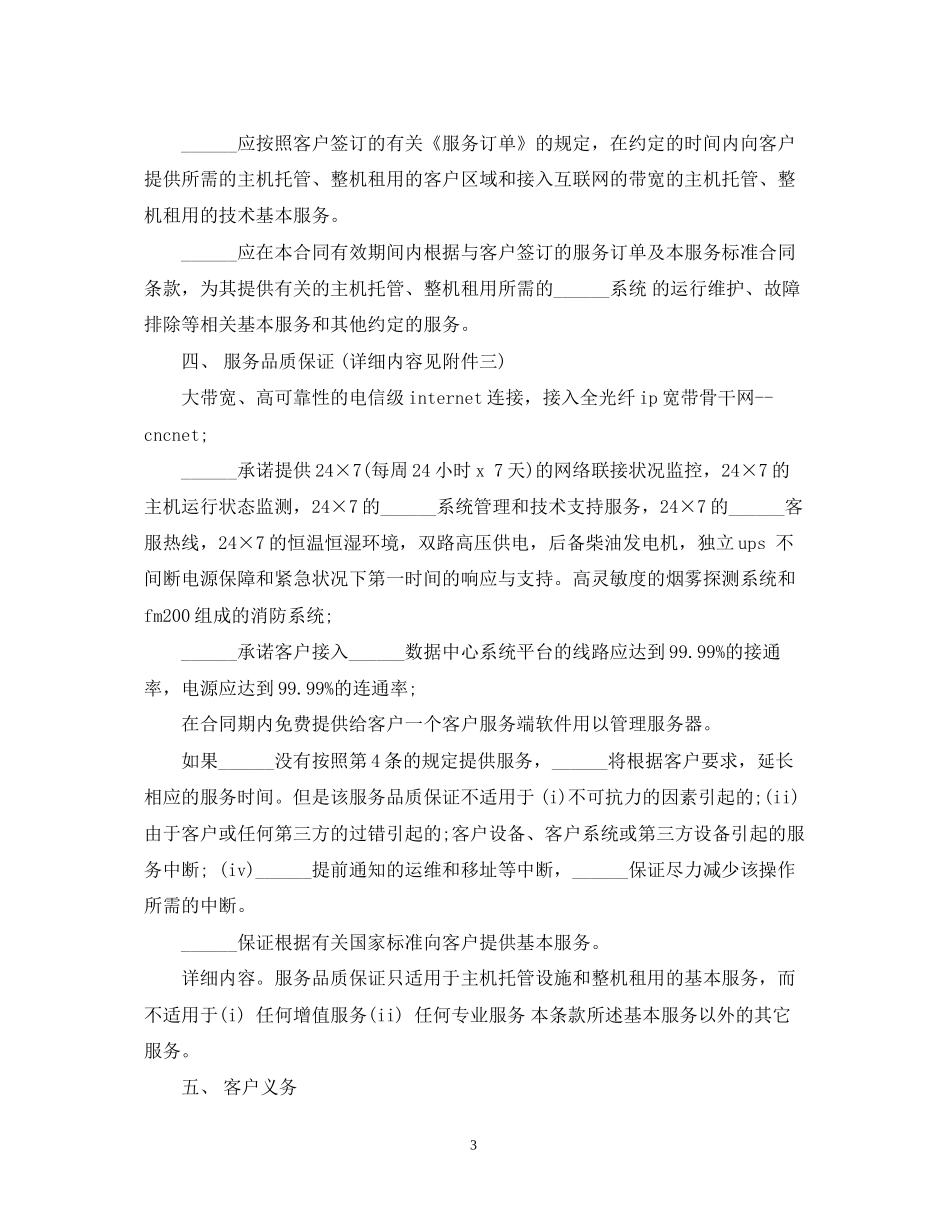 技术服务合同样式3篇_第3页