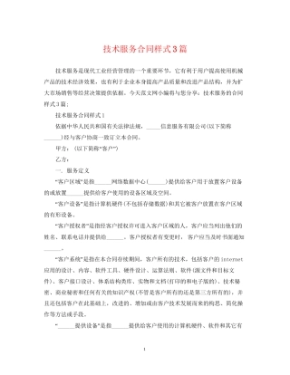 技术服务合同样式3篇