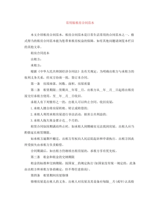 常用版租房合同范本