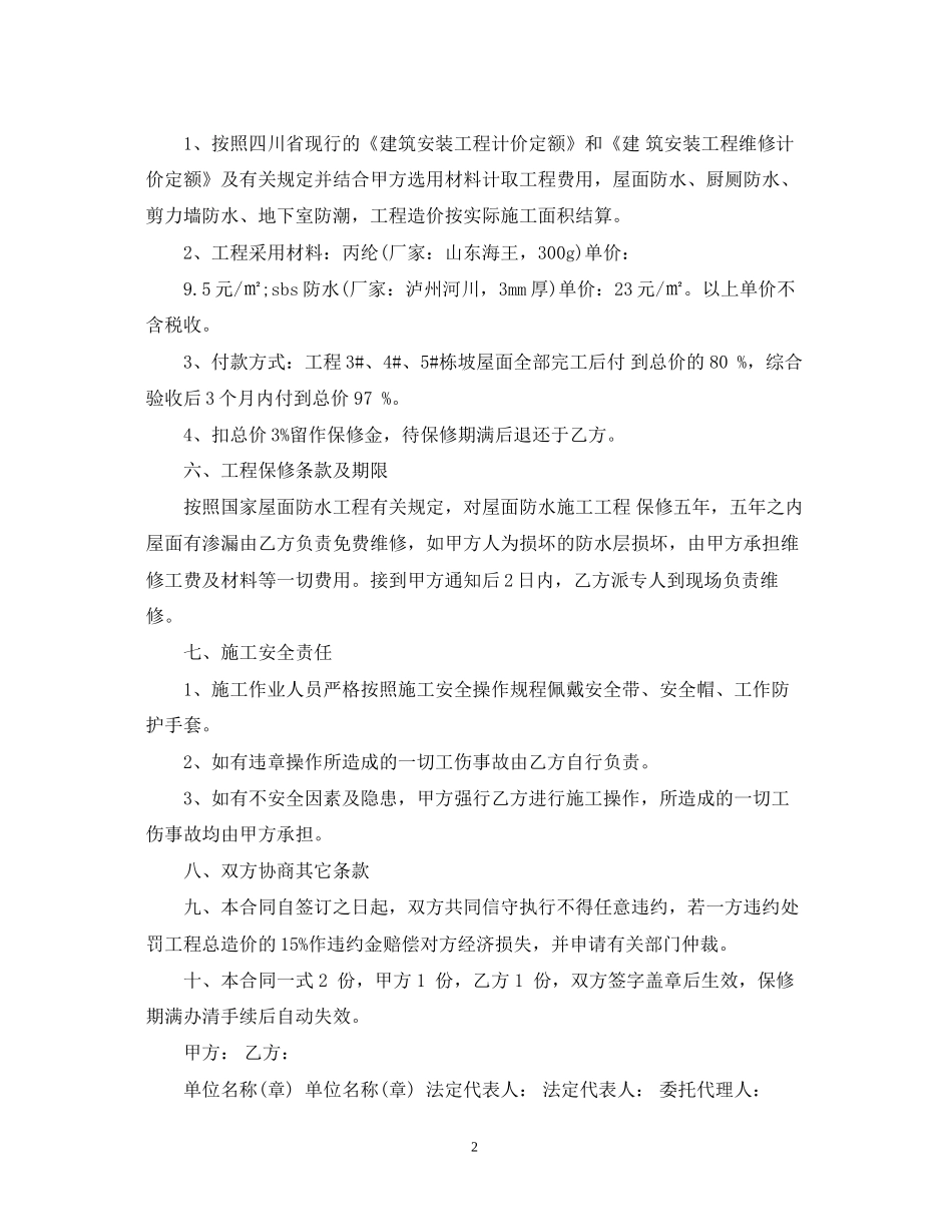 建筑防水承包合同范本_第2页