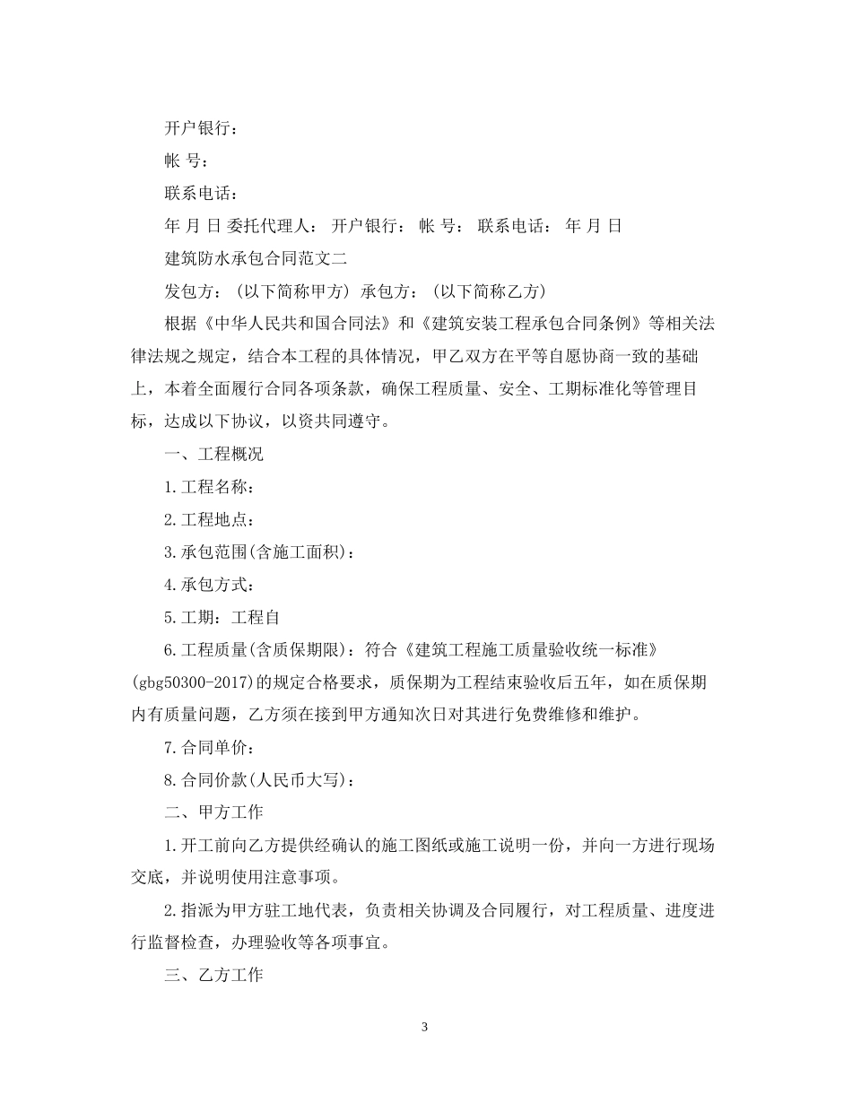 建筑防水承包合同范本_第3页