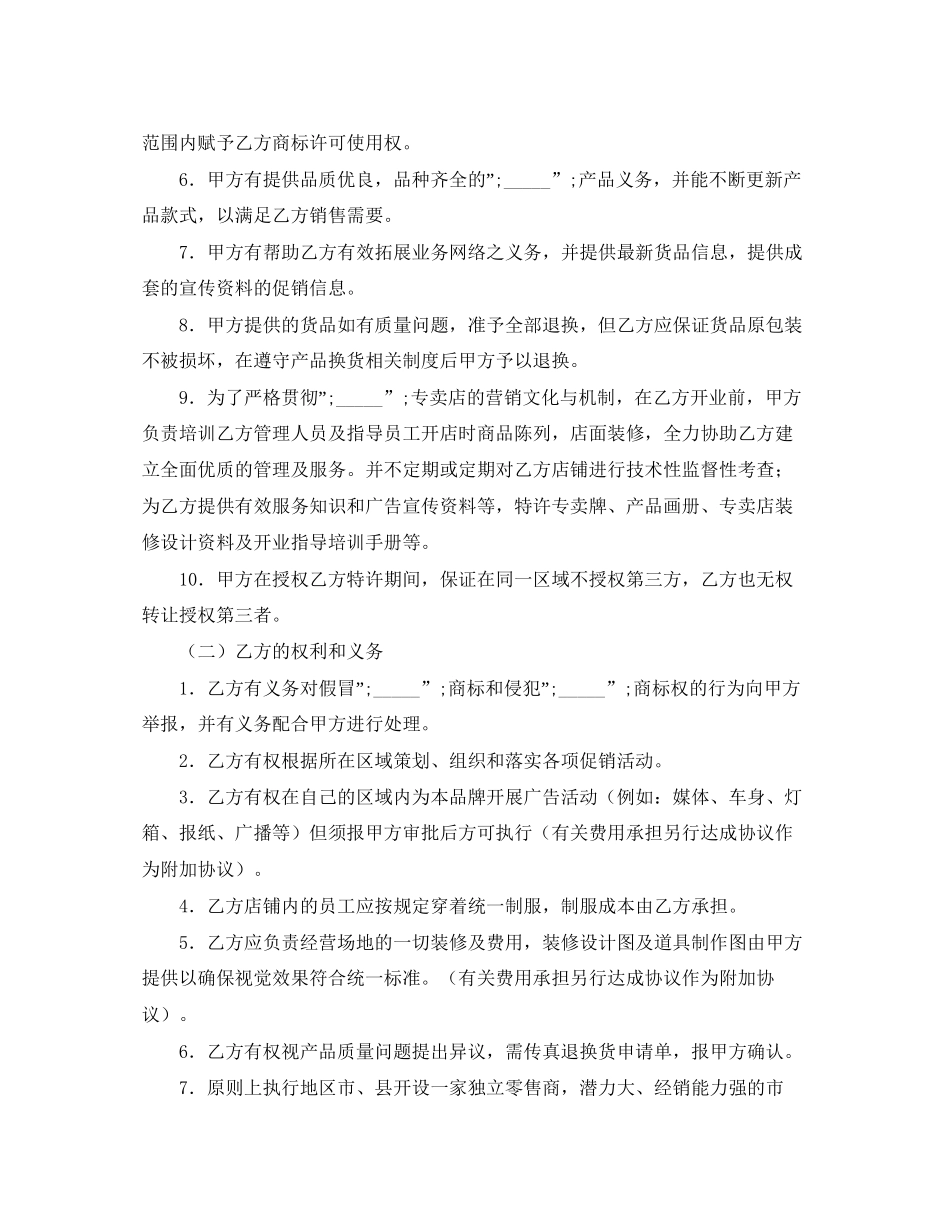 加盟服装经营协议书范本_第3页
