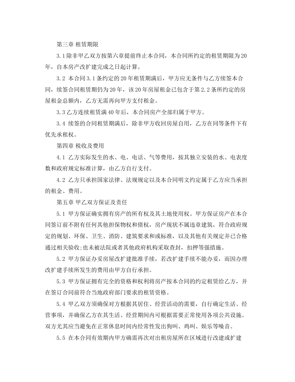 村委会房屋租赁合同的范本_第2页