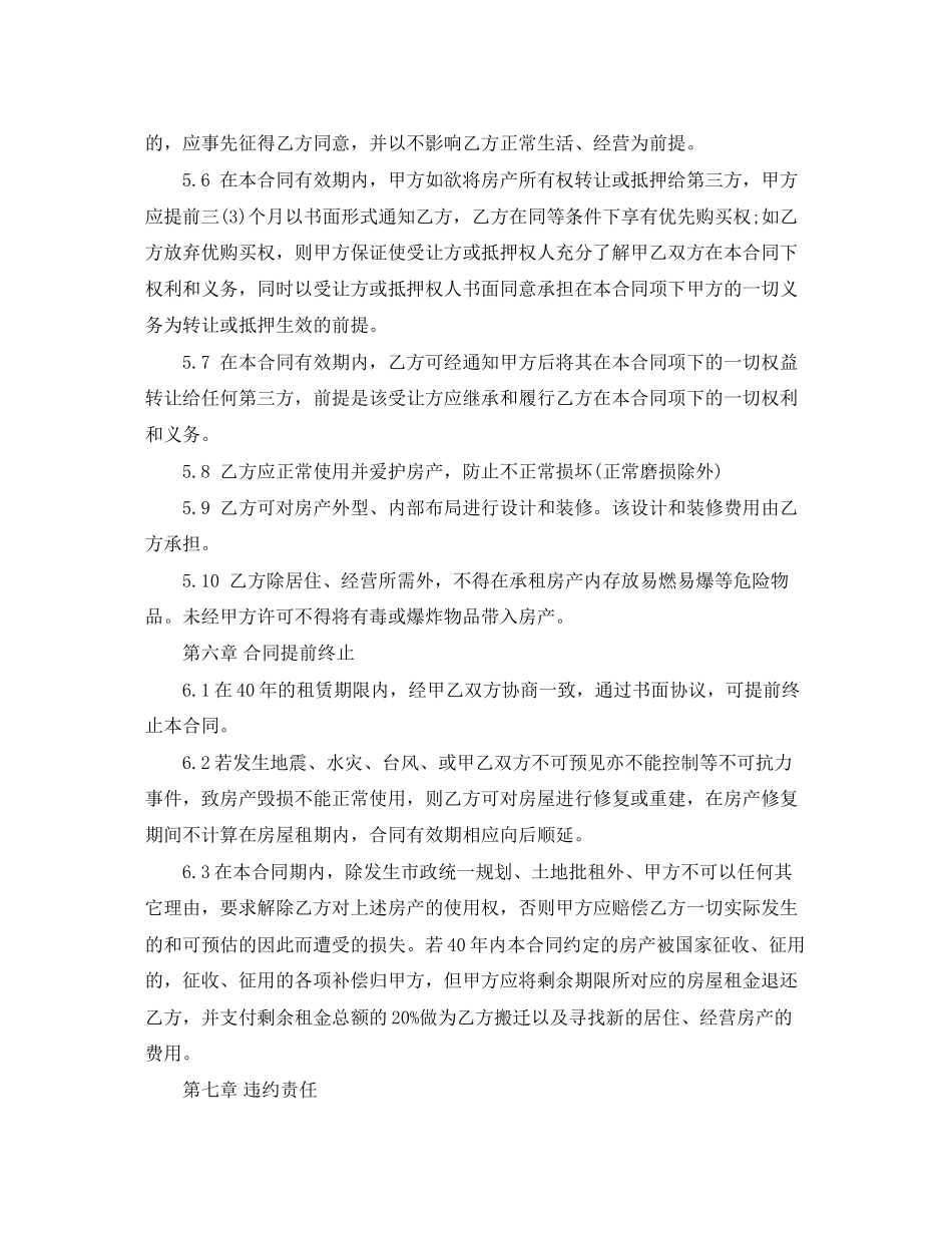 村委会房屋租赁合同的范本_第3页