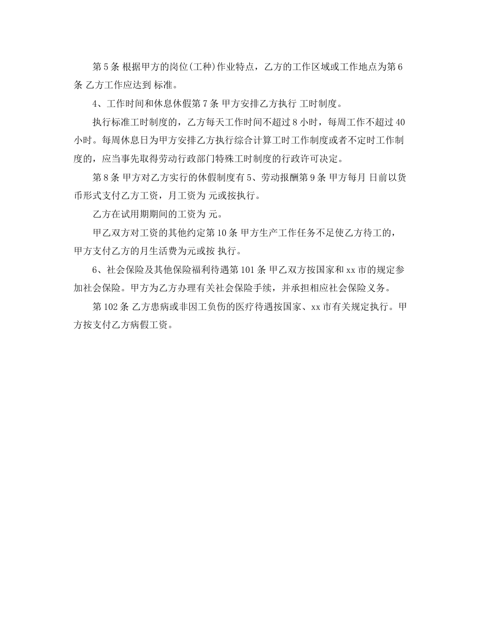 固定期限职工劳动合同样本_第2页