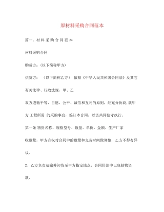 原材料采购合同范本3)