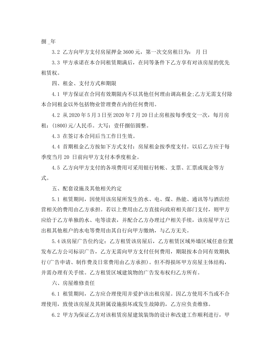 旅馆房屋租赁合同_第2页