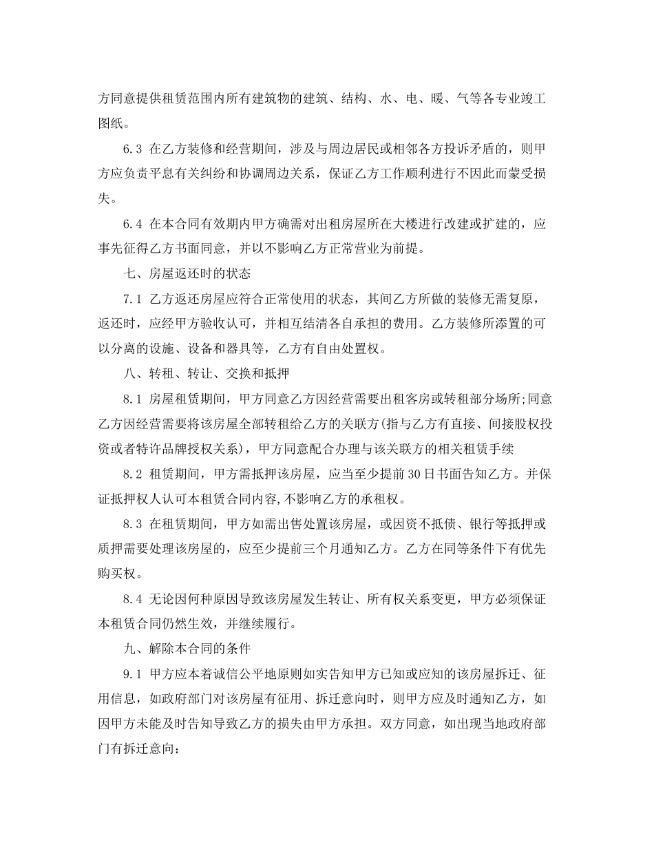 旅馆房屋租赁合同_第3页