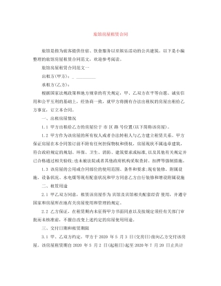 旅馆房屋租赁合同