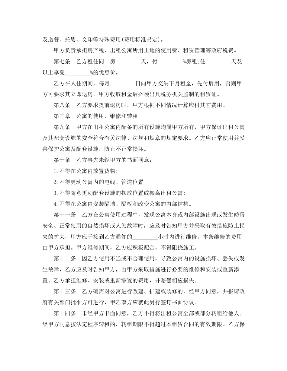宾馆公寓租赁合同范本_第2页